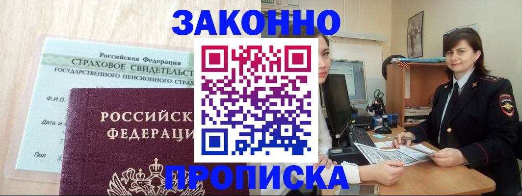 прописка поиск в Калачинске