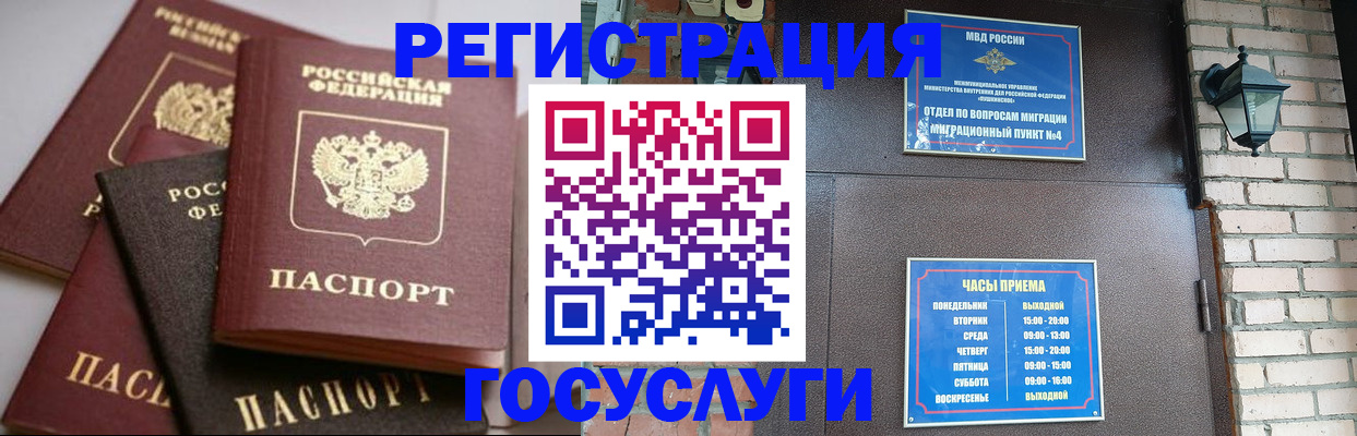 временная регистрация в Калачинске