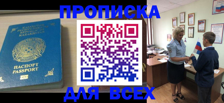 прописка для школы в Калачинске